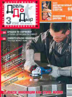 Журнал Дрель до дыр 3 2012, 51-471, Баград.рф